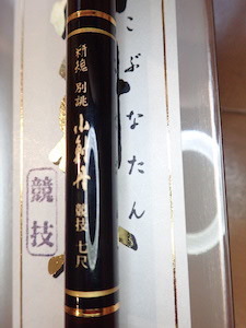 小鮒丹落手 : 湧雲日記 小鮒丹落手 : 湧雲日記