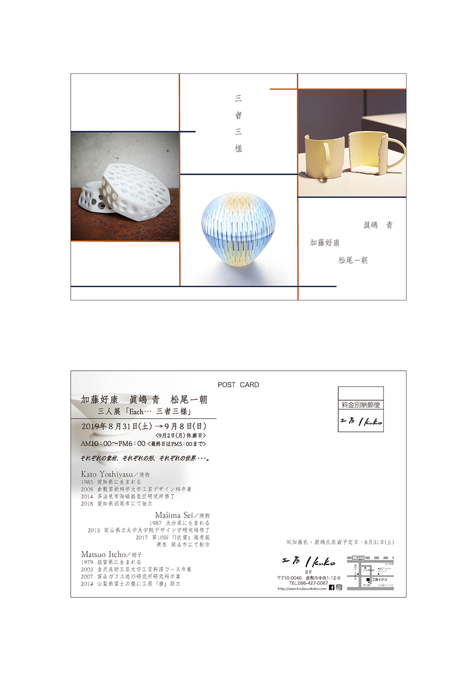 2019年8月に予定しております企画展のご案内_b0232919_15160916.png