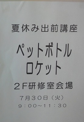 半田小学校ペットボトルロケット工作 19 7 30 半田市おもちゃ図書館 つみき 半田小学校ペットボトルロケット工作 19 7 30 半田市おもちゃ図書館 つみき
