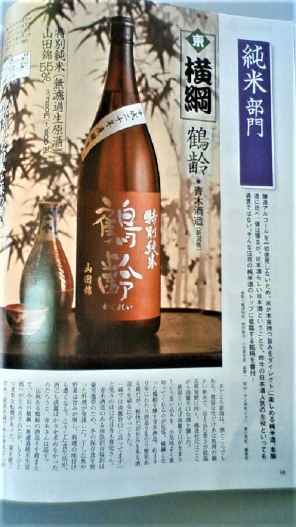 【日本酒】鶴齢　爽醇　特別純米酒　新潟産越淡麗55磨き　限定　30BY🆕_e0173738_1021111.jpg