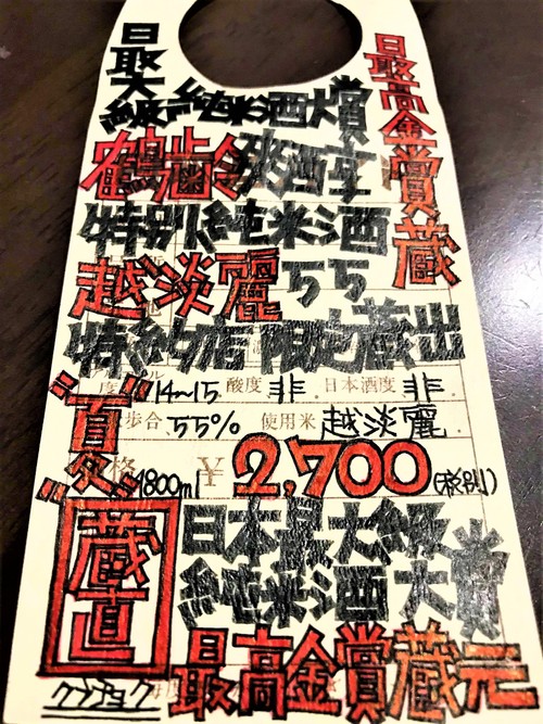 【日本酒】鶴齢　爽醇　特別純米酒　新潟産越淡麗55磨き　限定　30BY🆕_e0173738_10211190.jpg