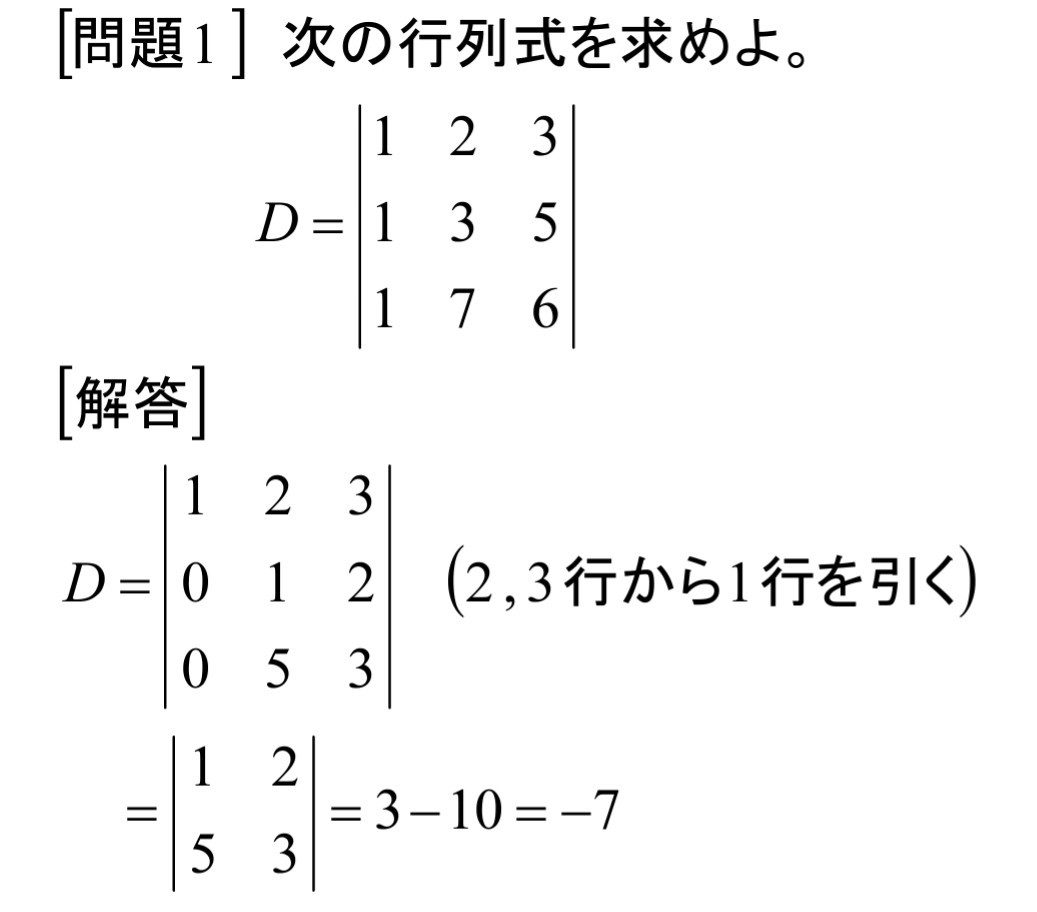 行列式を解く＜3＞よく使う公式_b0368745_21025591.jpg