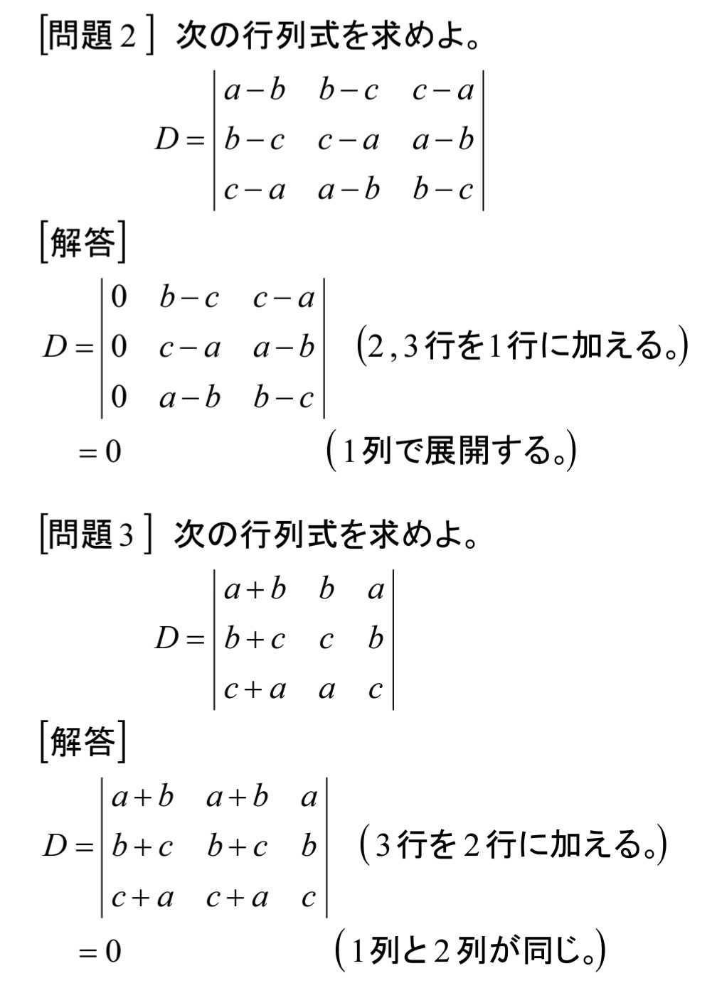 Amazon.co.jp: 行列式 (数学ワンポイント双書 13) : 穂刈 四三二: 本