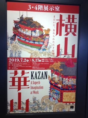 『横山華山展』京都文化博物館_b0153663_16554947.jpeg