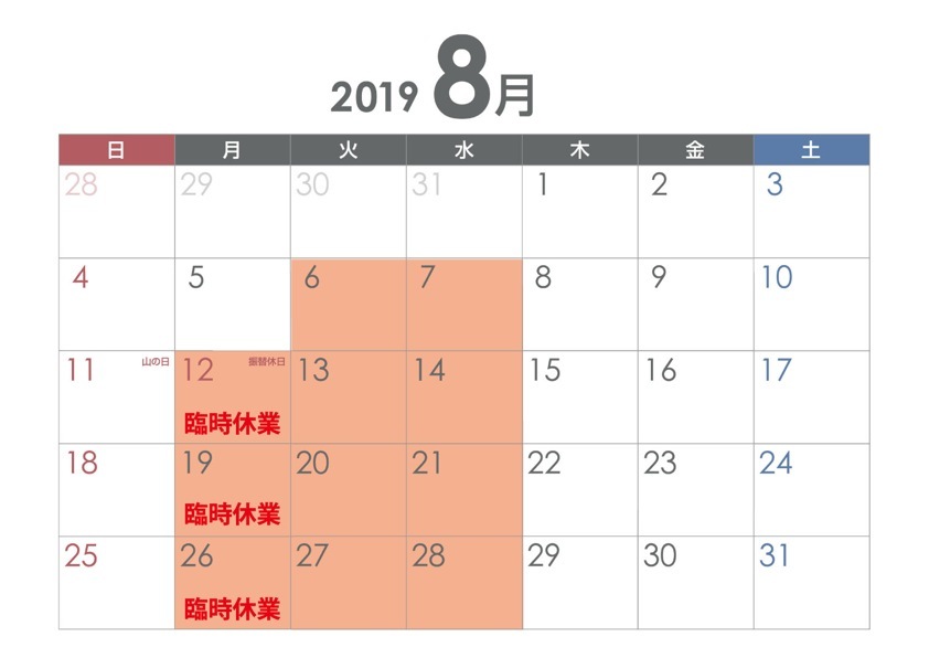 8月の営業日程_c0250976_20033016.jpeg