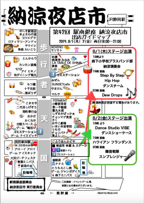 第４２回 駅南銀座夏祭り納涼夜店市_f0161382_01280163.gif