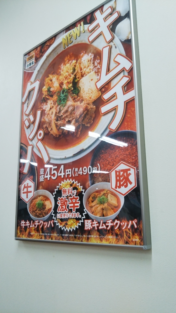 吉野家_f0076001_23292592.jpg