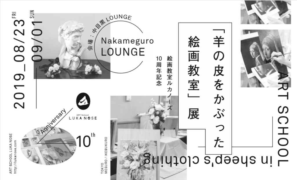 中目黒ラウンジ展示8/23スタート!_d0358704_23081140.jpg