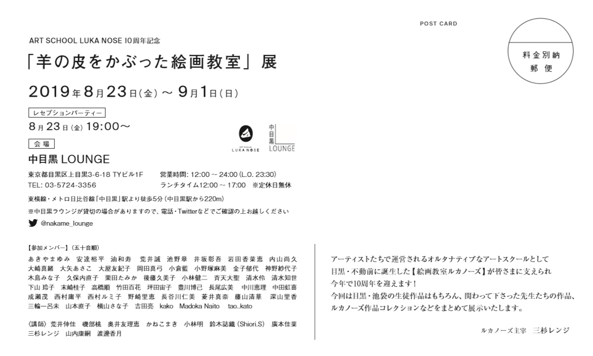 タグボート展 中目黒ルカ10周年展 のお知らせです 絵画教室 ルカノーズ 目黒 品川 五反田 恵比寿 不動前 池袋