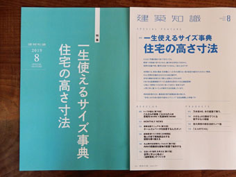 建築知識にみたかの家と循環の家がちいさく掲載されました。_c0195909_10572194.jpg