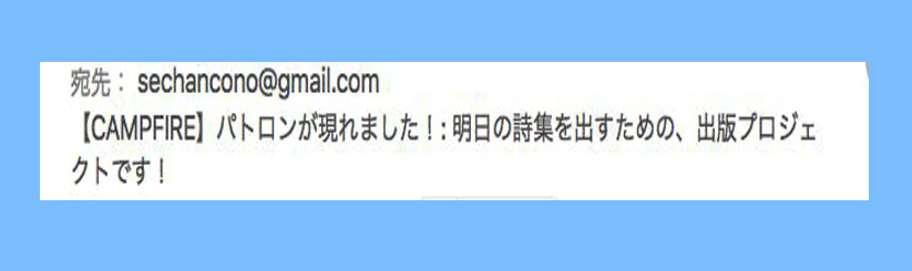 おかげさまで、明日の詩集出版プロジェクト・目標達成しました。ありがとうございました！_a0082132_12223815.jpg