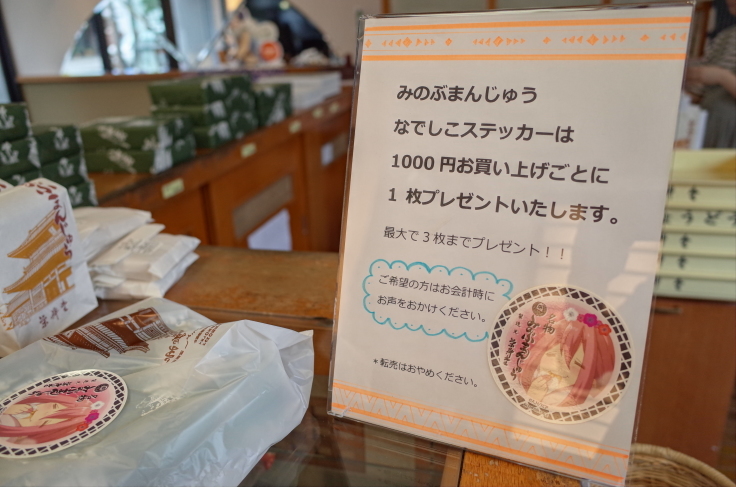 栄昇堂 山梨県南巨摩郡身延町 みのぶまんじゅう 和菓子 ゆるいゆるキャン 聖地巡礼 その16 趣味はウォーキングでは無い