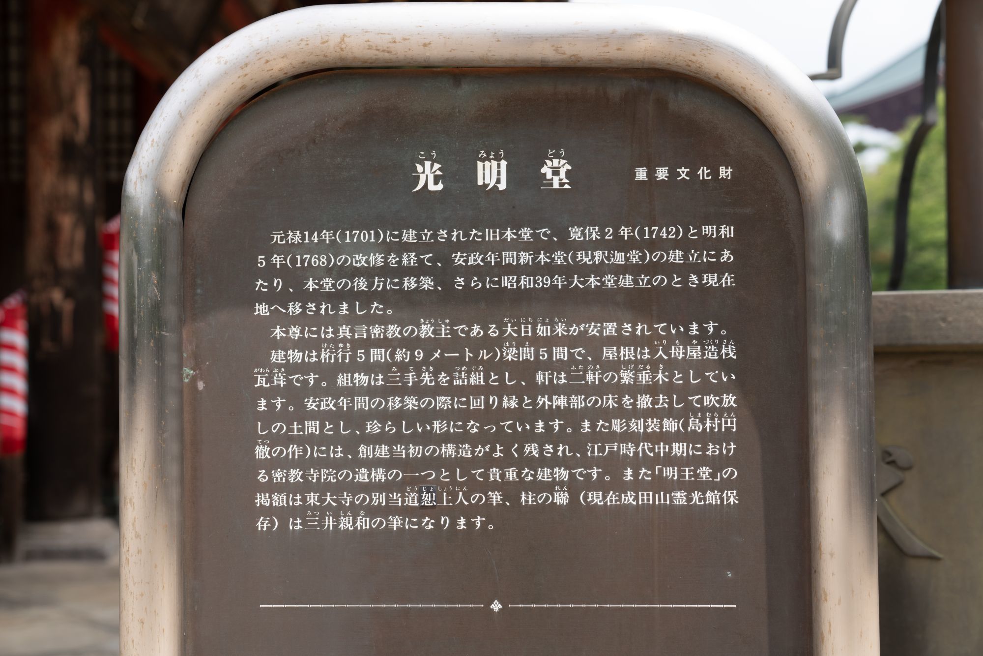 【重要文化財|新勝寺】 駐車場情報など 行き方、参拝のしかた (千葉県 成田市)_b0212342_07165774.jpg