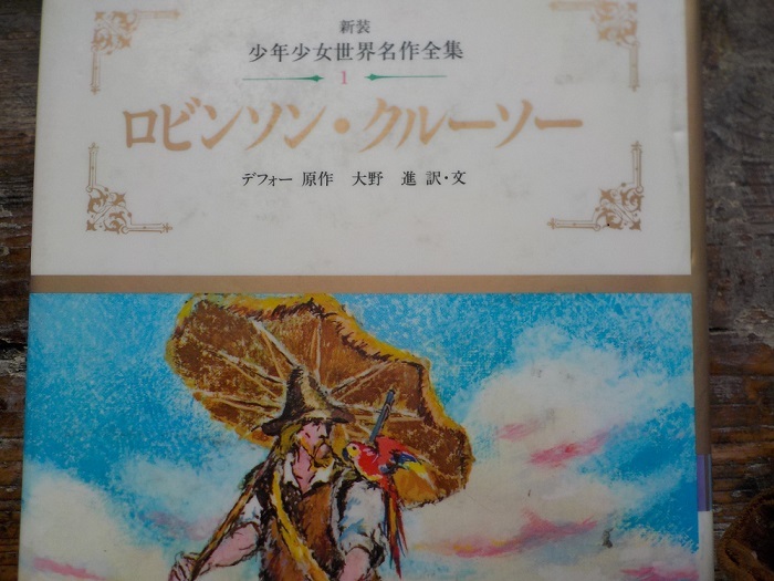 アクリル画　原画　「ロビンソン・クルーソーに憧れて」 アクリル画 原画 「ロビンソン・クルーソーに憧れて」