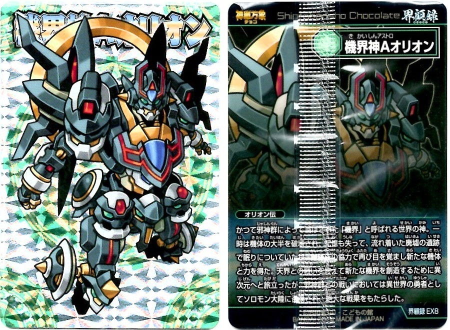 【開封レビュー】神羅万象チョコ 界顧録(61個目〜70個目)_f0205396_21384193.jpg