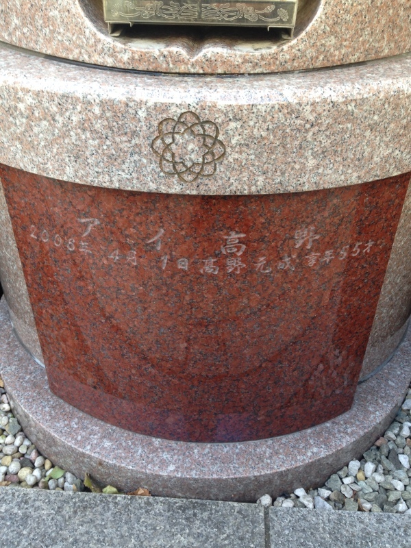 アイ高野 1951 06 有名人の墓巡り 昭和の著名人と出会う旅 アイ高野 1951 06 有名人の墓巡り 昭和の著名人と出会う旅