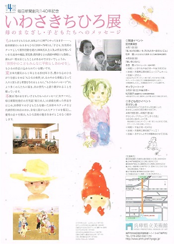 いわさきちひろ展_f0364509_17453770.jpg