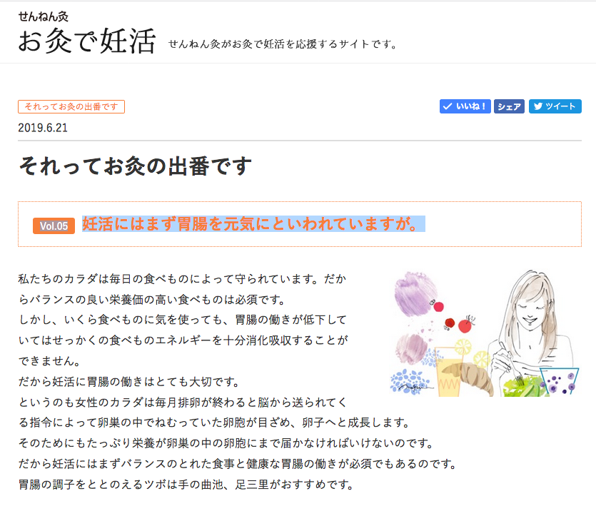 vol.05 せんねん灸妊活サイト　まず胃腸を元気に_f0172313_17031296.png