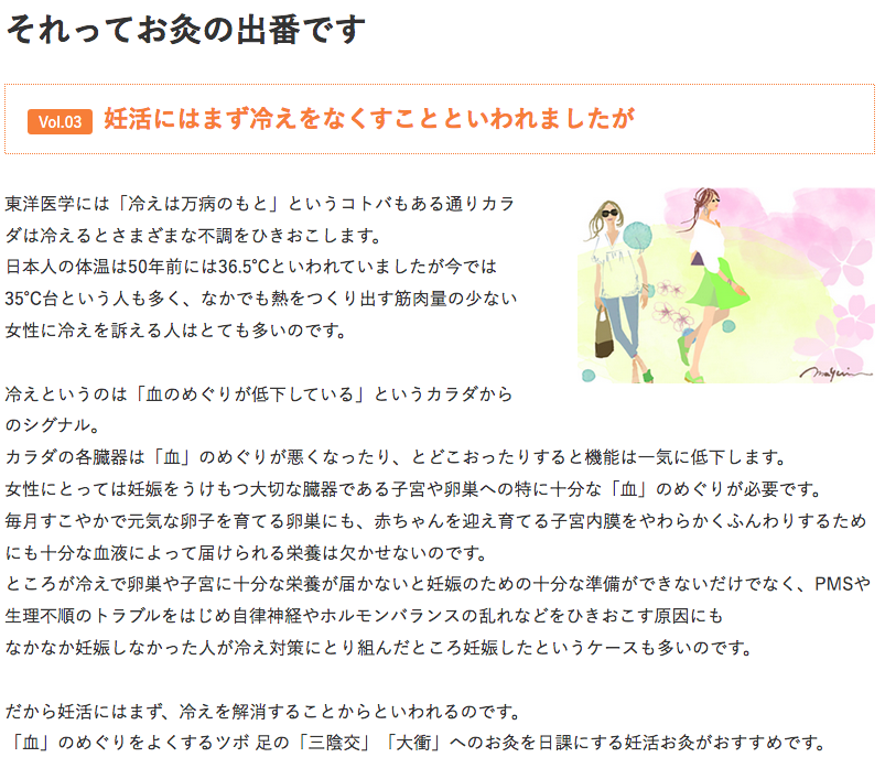 vol.03 妊活にはまず冷えをなくすこと せんねん灸妊活サイト_f0172313_17064147.png