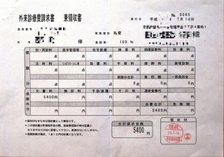 臨床調査個人票 5 400円 3年 連続で継続中 奈良骨化症患者の会