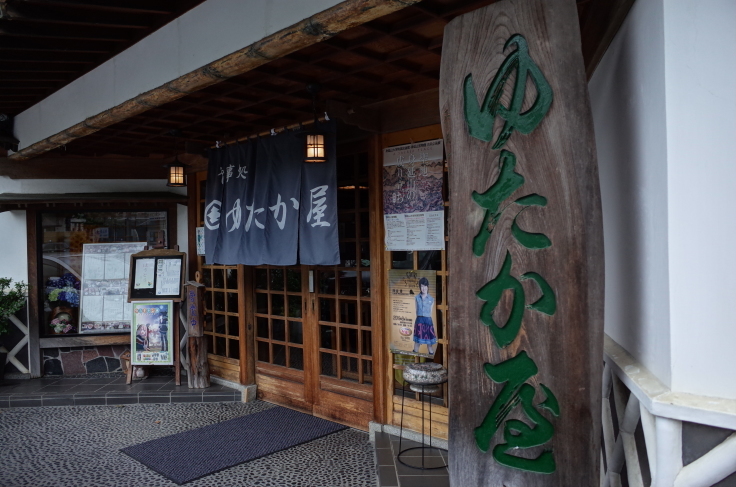 食事処 ゆたか屋 山梨県南巨摩郡身延町 郷土料理 和食 ゆるいゆるキャン 聖地巡礼 その17 趣味はウォーキングでは無い