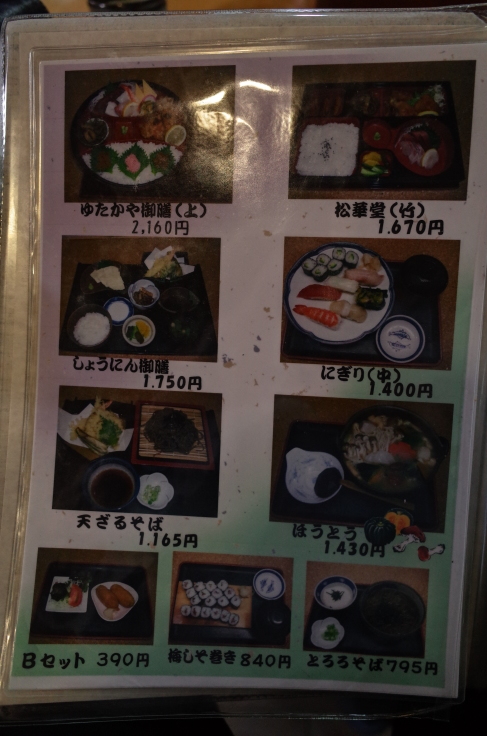 食事処 ゆたか屋 山梨県南巨摩郡身延町 郷土料理 和食 ゆるいゆるキャン 聖地巡礼 その17 趣味はウォーキングでは無い 食事処 ゆたか屋 山梨県南巨摩郡身延町 郷土料理 和食 ゆるいゆるキャン 聖地巡礼 その17 趣味はウォーキングでは無い