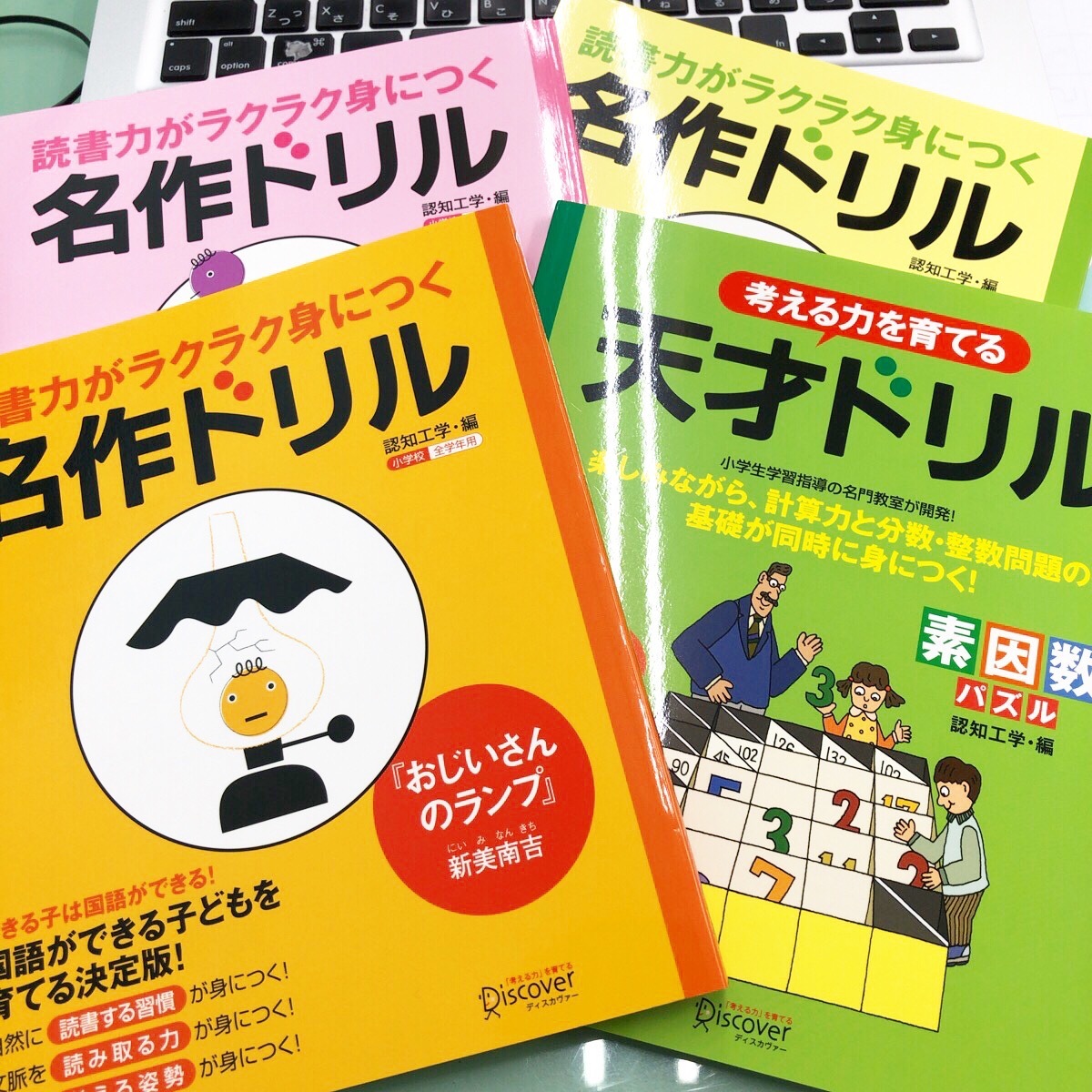 名作ドリル 新装版で増刷 独断 水島 醉のコラム