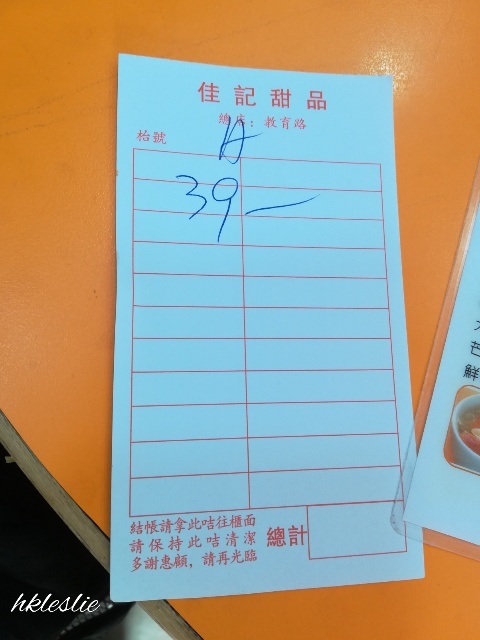 佳記甜品_b0248150_09270509.jpg