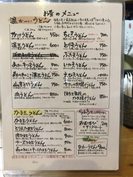 空麦 創作手打ちうどんのお店 うどんめっちゃウマいよ! 津市羽所町_d0258976_18560460.jpg