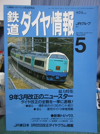 夏のお買いもの~485系3000番台「はくたか」! : 赤い電車は臼い線
