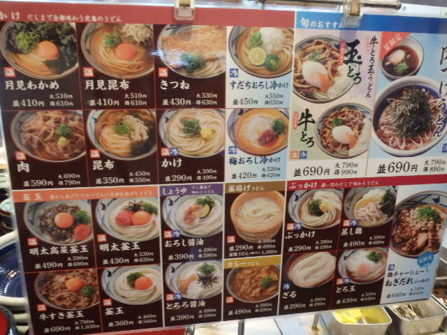 丸亀製麺 伊丹南店_c0118393_08013278.jpg