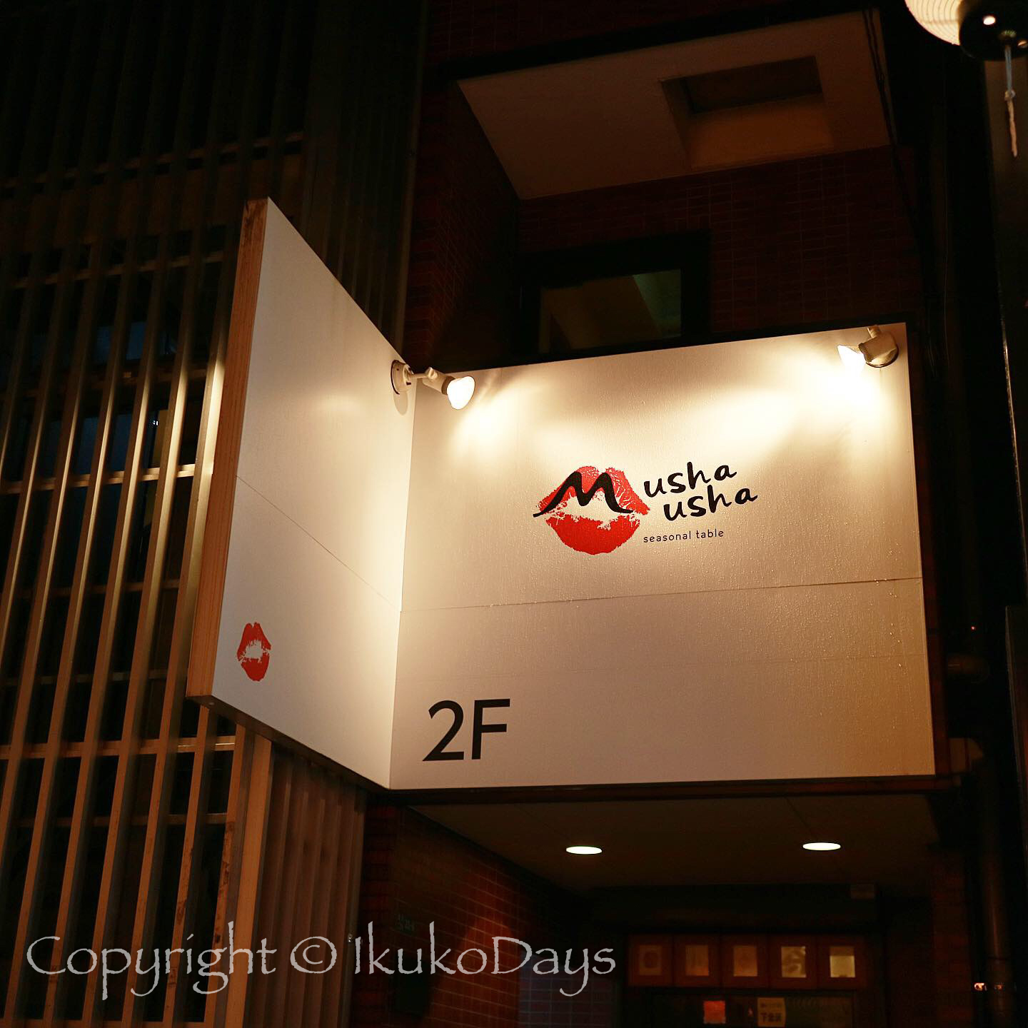 落ち着くフレンチ和創作でワインを楽しむ Mushamusha ムシャムシャ 下北沢 Ikukodays 落ち着くフレンチ和創作でワインを楽しむ Mushamusha ムシャムシャ 下北沢 Ikukodays