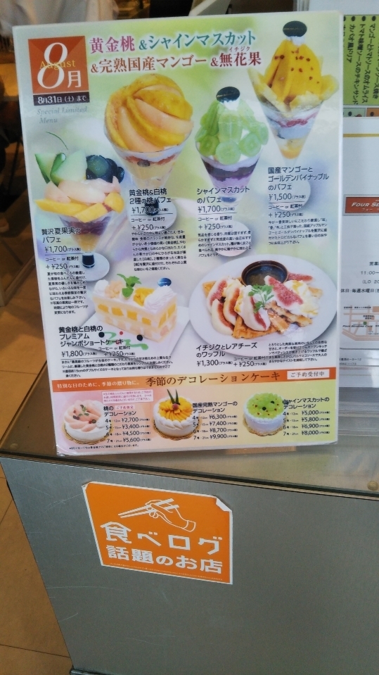 フォーシーズンズカフェ_f0076001_23271630.jpg