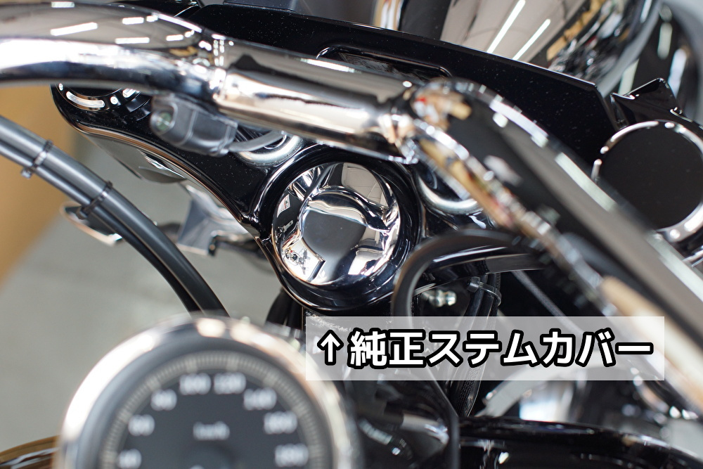 ステムトップカバー | ハーレー・カスタム・ワールド [HARLEY CUSTOM WORLD] – 取扱商品
