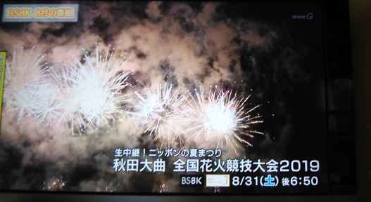 長岡 花火 中継 2019