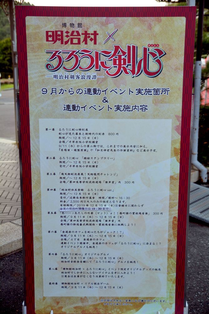 博物館明治村×るろうに剣心_e0373930_22350172.jpg