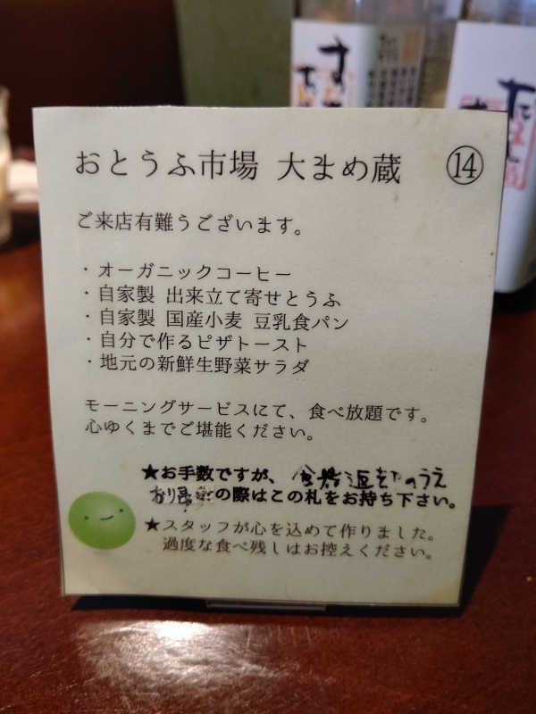 おとうふ工房いしかわの朝市とモーニング Emily Diary