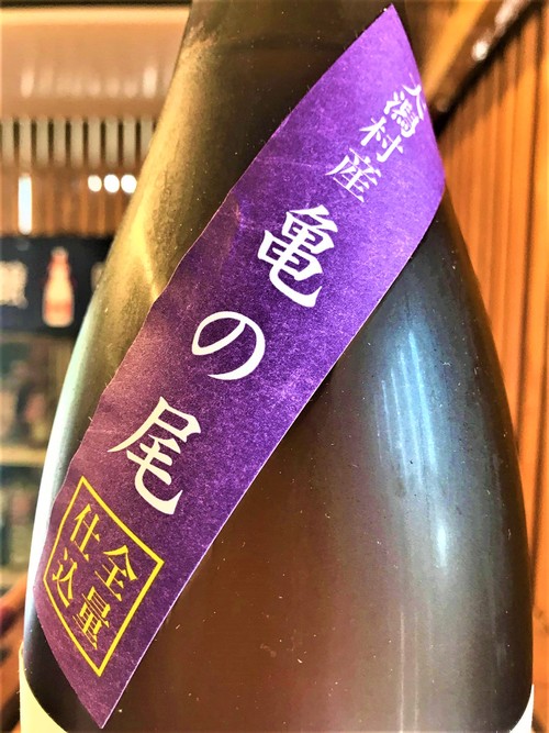 【日本酒】阿櫻 番外編 大潟村亀の尾全量仕込 生詰原酒スペシャルver 限定 30BY🆕_e0173738_12153556.jpg