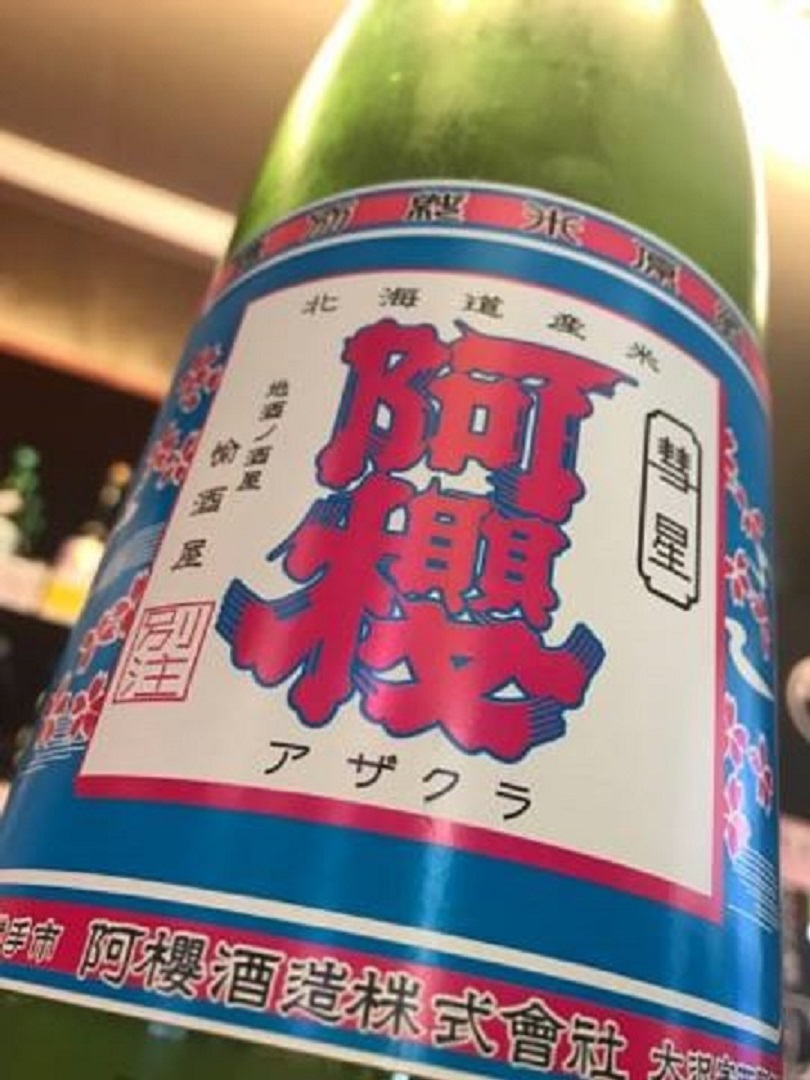【日本酒】阿櫻 番外編 大潟村亀の尾全量仕込 生詰原酒スペシャルver 限定 30BY🆕_e0173738_12161427.jpg