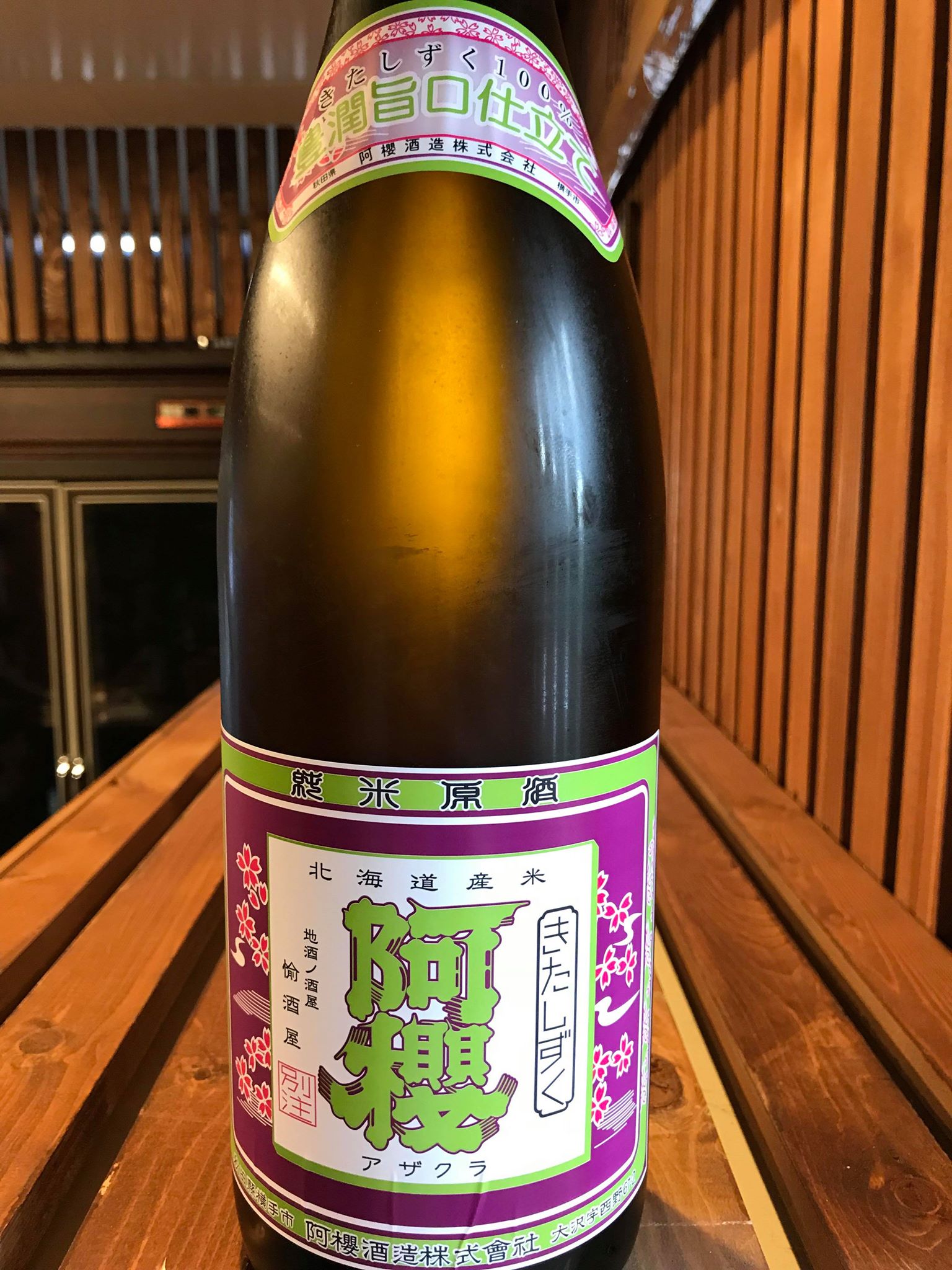 【日本酒】阿櫻 番外編 大潟村亀の尾全量仕込 生詰原酒スペシャルver 限定 30BY🆕_e0173738_12162236.jpg
