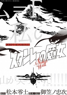 『スタンレーの魔女』_e0033570_08005084.jpg