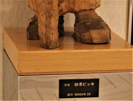 街角美術館 『砂澤ビッキ制作のアイヌ像』 札幌東急インREIホテル