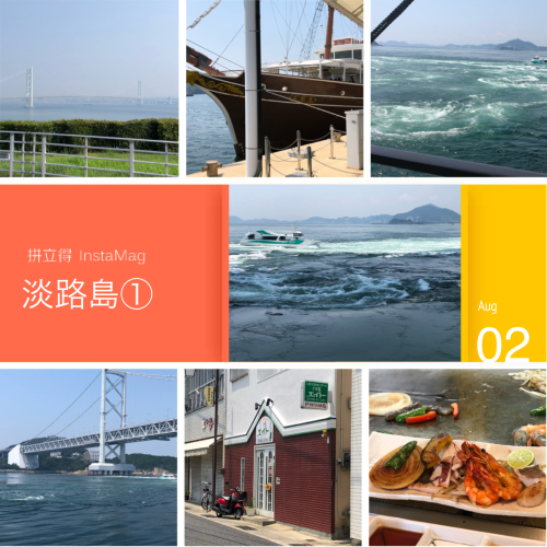 19年夏の家族旅行in淡路島 クッキングママ