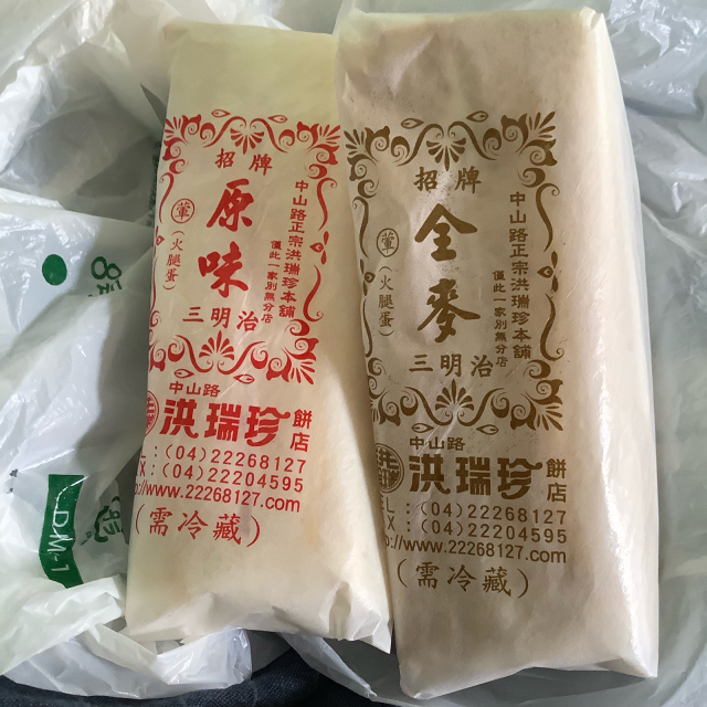 台中「洪瑞珍餅店」の三明治(サンドイッチ)_a0334793_23395411.jpg