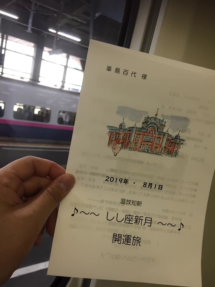 しし座新月『開運旅』前編_a0126418_09333482.jpg