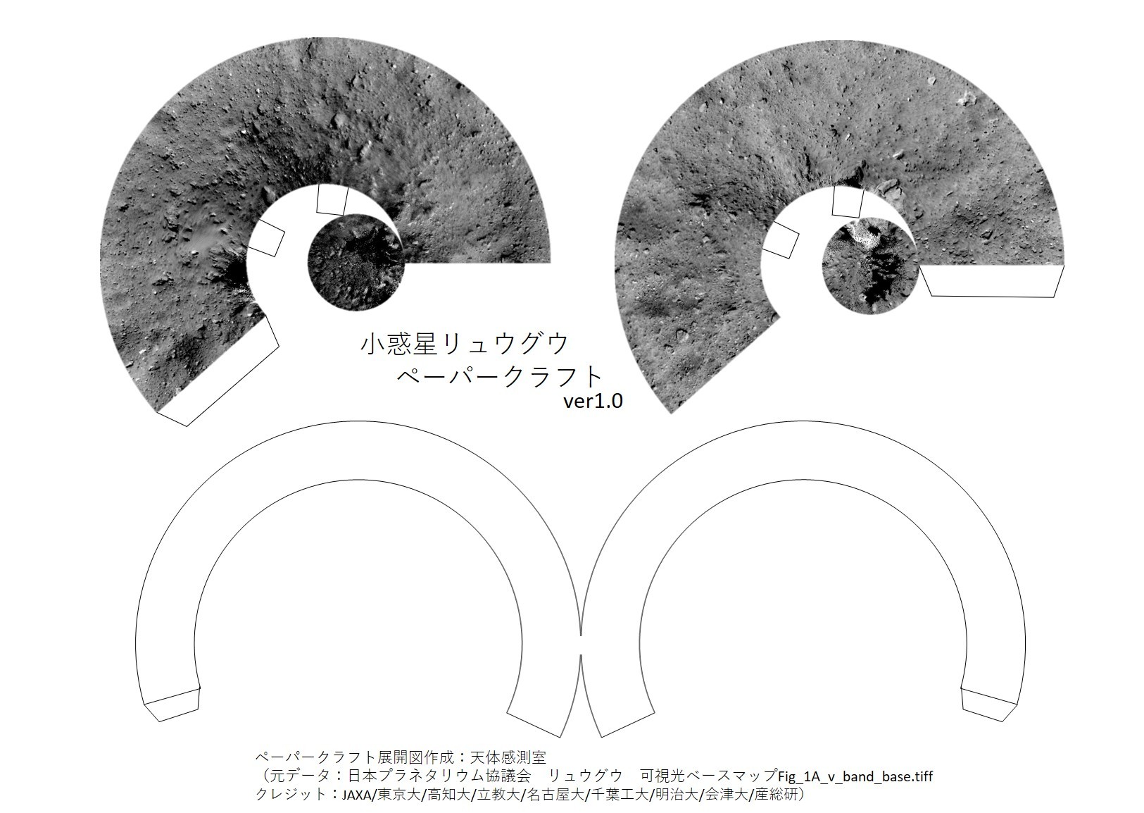 小惑星リュウグウのペーパークラフトを作ってみました！_b0253922_22175284.jpg