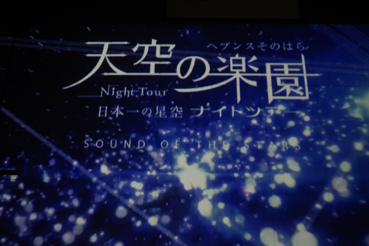 遅ばせながら「星空ツアー」に行ってきた!!_f0114346_09242112.jpg