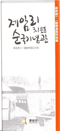 三・一独立運動百周年 スタディツァ-(5)_f0197754_01063240.jpg