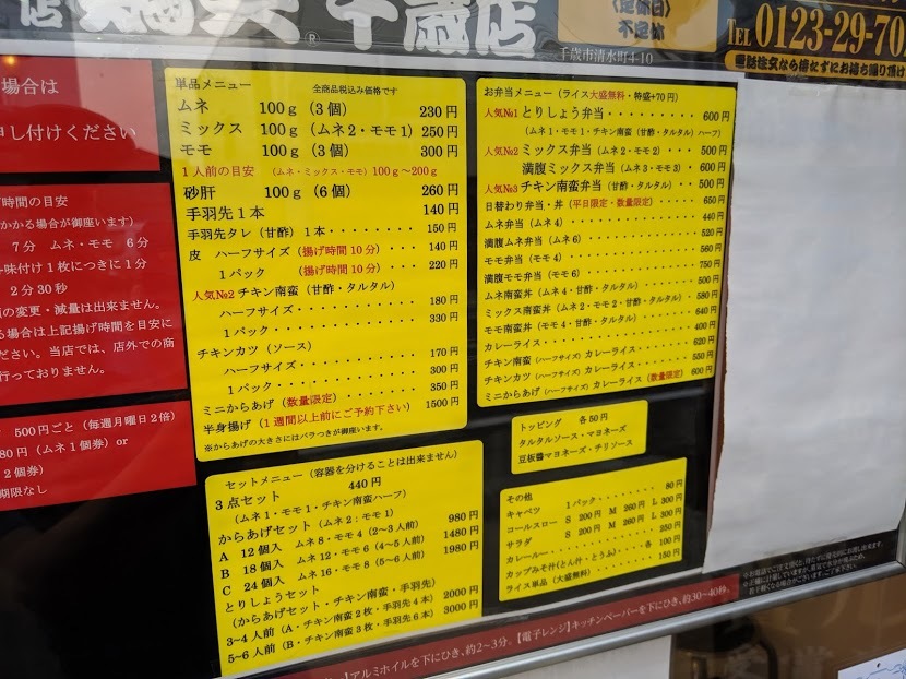 鶏笑 千歳店さんで からあげ3点セット 千歳市清水町4 eihoのブログ2 鶏笑 千歳店さんで からあげ3点セット 千歳市清水町4 eihoのブログ2