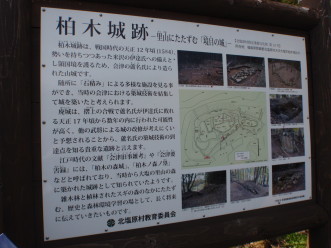 堀跡と石垣と時の流れと~柏木城址_a0096989_14054944.jpg